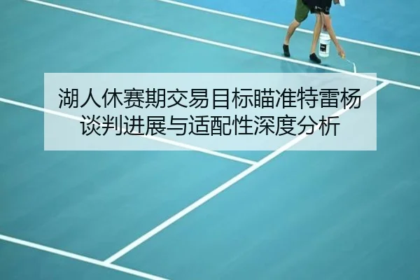hu-ren-xiu-sai-qi-jiao-yi-mu-biao-miao-zhun-te-lei-yang-tan-pan-jin-zhan-yu-shi-pei-xing-shen-du-fen-xi-2-394.jpg