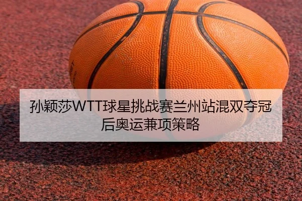 sun-ying-sha-qiu-xing-tiao-zhan-sai-lan-zhou-zhan-hun-shuang-duo-guan-hou-ao-yun-jian-xiang-ce-lve-2-998.jpg